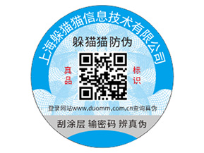 企業(yè)定制防偽碼能夠帶來什么好處？