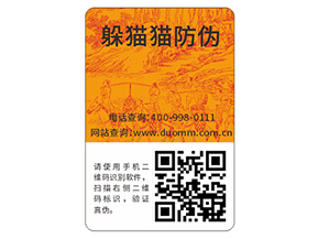 產品二維碼防偽標簽的運用能帶來什么優(yōu)勢？