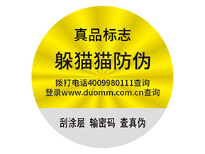 輪胎防偽標簽的運用能夠帶來什么作用？