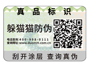 常用的防偽標簽具有哪些特性？