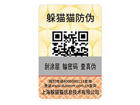產品二維碼防偽標簽具有哪些價值？