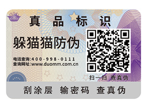 產品不干膠防偽標簽的運用能夠帶來什么優(yōu)點？