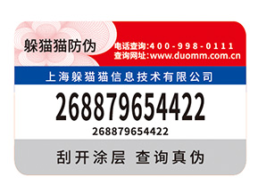 產品數碼防偽標簽的運用需要注意什么問題？