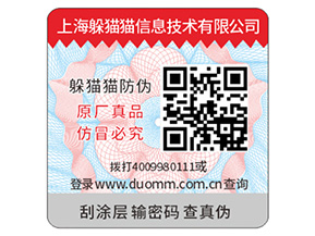 產品二維碼防偽標簽具有哪些價值？