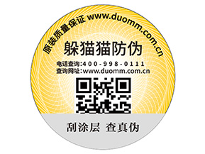 防偽標需滿哪些標準？能夠帶來什么價值？