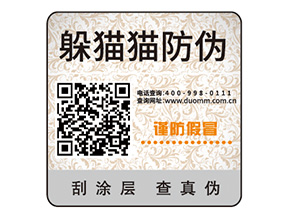 產品二維碼防偽標簽具有哪些價值優(yōu)勢？