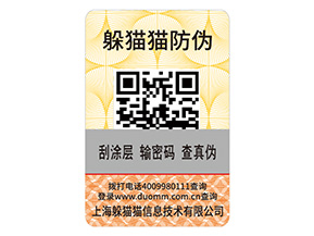 產品貼上防偽標簽有什么用？