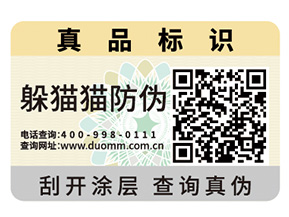 哪些企業(yè)需要定制二維碼防偽標(biāo)簽？