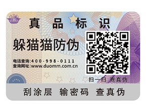 企業(yè)定制二維碼防偽標(biāo)簽具有哪些價值作用？