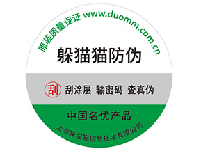 品牌制作防偽帶來了什么好處？