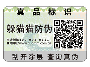 貼不干膠防偽標(biāo)簽具有什么優(yōu)勢特點？
