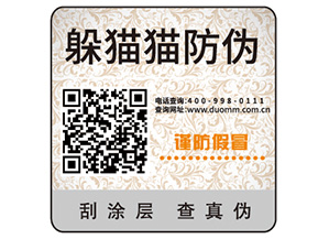 防偽標(biāo)簽的運用能帶來什么效果？
