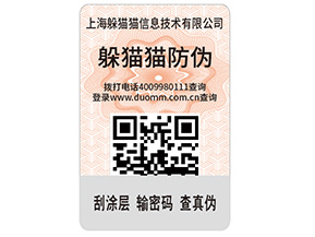 產(chǎn)品貼上不干膠防偽標簽具有哪些功能特點？