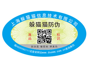 二維碼防偽標簽能給產(chǎn)品帶來哪些功能作用？