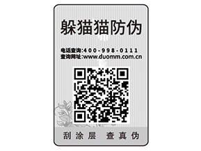 產(chǎn)品貼防偽標簽有什么用？