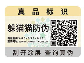 二維碼防偽標(biāo)簽具備哪些優(yōu)點？