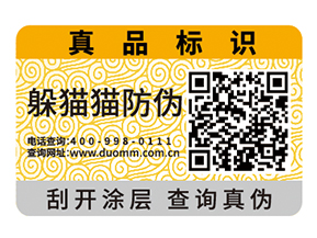 二維碼防偽標(biāo)簽的作用除了防偽還有什么？