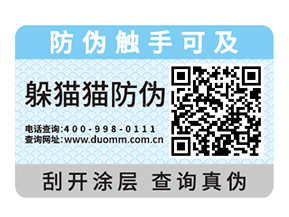 飲料定制防偽標簽有什么優(yōu)勢？