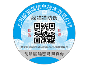 品牌防偽標簽的運用具有什么效果？