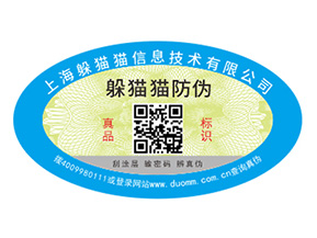  防偽標(biāo)簽給企業(yè)帶來(lái)的價(jià)值是什么？