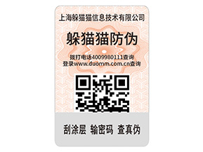 產(chǎn)品防偽標(biāo)簽的運(yùn)用具有什么優(yōu)點(diǎn)？