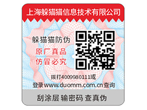 防偽標(biāo)簽的運(yùn)用能夠幫助企業(yè)帶來(lái)什么優(yōu)點(diǎn)？