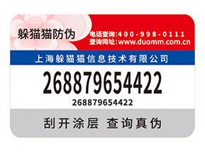 定制防偽標(biāo)簽給企業(yè)帶來(lái)了什么好處？
