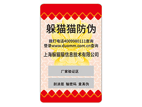 企業(yè)定制防偽標(biāo)簽需要注意什么事項(xiàng)？