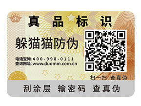 酒類(lèi)二維碼防偽標(biāo)簽的運(yùn)用具有哪些優(yōu)勢(shì)？