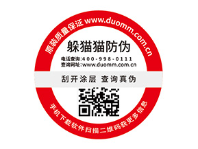 產(chǎn)品防偽標(biāo)簽的價(jià)值都有哪些？