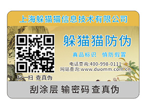 二維碼防偽標(biāo)簽除了防偽還能夠帶來(lái)什么優(yōu)勢(shì)效果？