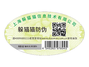 不干膠防偽標(biāo)識(shí)具有什么優(yōu)點(diǎn)價(jià)值？