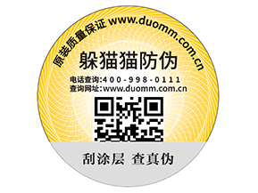 數(shù)碼防偽標(biāo)簽的功能特性有哪些？