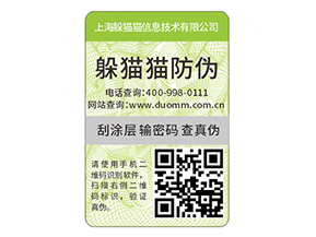 母嬰用品防偽標(biāo)簽?zāi)軒?lái)什么效果？