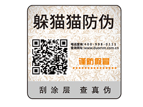 運(yùn)用二維碼防偽標(biāo)簽?zāi)軒?lái)什么好處？