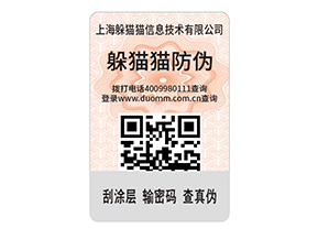 護(hù)膚品防偽標(biāo)簽的特點(diǎn)有什么？