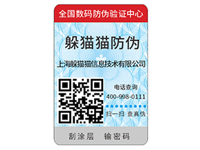 企業(yè)如何去定制防偽標(biāo)簽？