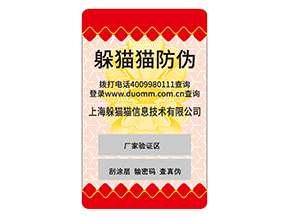 護(hù)膚品運(yùn)用防偽標(biāo)簽?zāi)軌驇硎裁磧?yōu)勢？