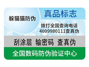 產(chǎn)品防偽標(biāo)簽的運(yùn)用具有什么好處？