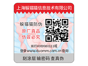 產(chǎn)品防偽標(biāo)簽常用的防偽技術(shù)有什么？