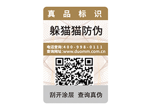 產(chǎn)品防偽標(biāo)簽?zāi)軒硎裁磧?yōu)勢價(jià)值？