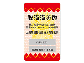 定制防偽標識給企業(yè)帶來什么作用？