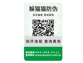 二維碼防偽具有哪六大優(yōu)勢？