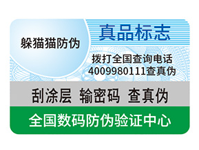企業(yè)產(chǎn)品定制防偽標簽能夠帶來什么效果？