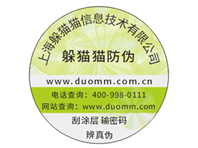 數(shù)碼防偽標簽能夠帶來什么優(yōu)勢？