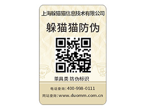 塑膜防偽標簽的運用具有什么價值作用？