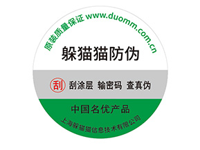 防偽標簽帶來了什么價值優(yōu)勢？