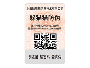 產(chǎn)品運用二維碼防偽標簽的價值有哪些？