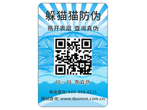 品牌定制防偽標簽具有什么優(yōu)勢好處？