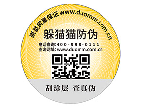 不干膠防偽標簽有哪些優(yōu)勢作用？